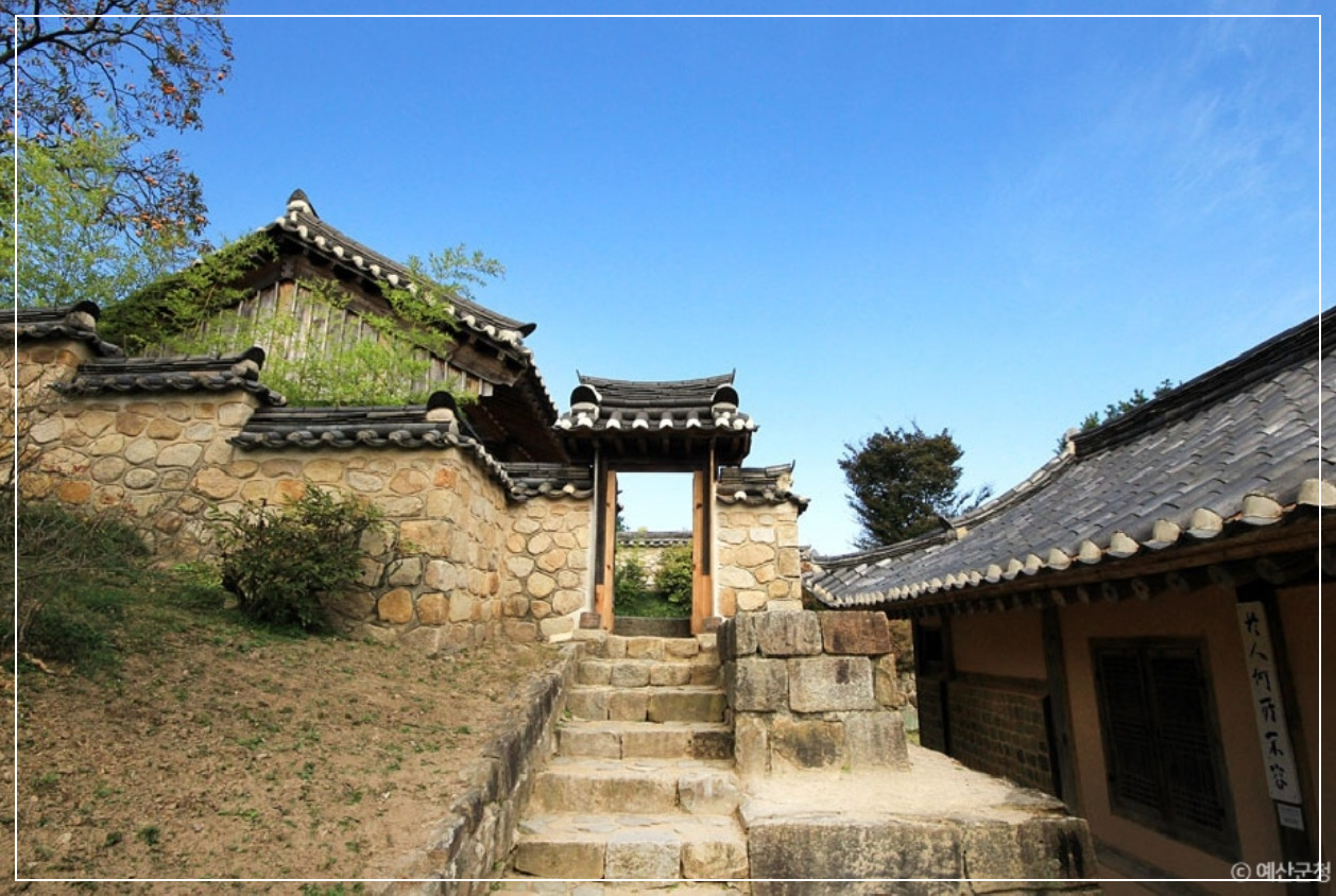 예산 가볼만한곳 베스트10 추사고택