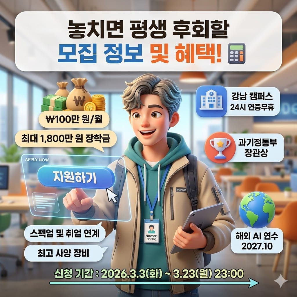 놓치면 평생 후회할 모집 정보 및 혜택