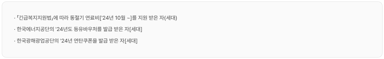 에너지바우처 중복지원 불가