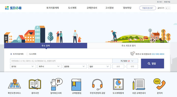 토지이용계획확인원_무료열람