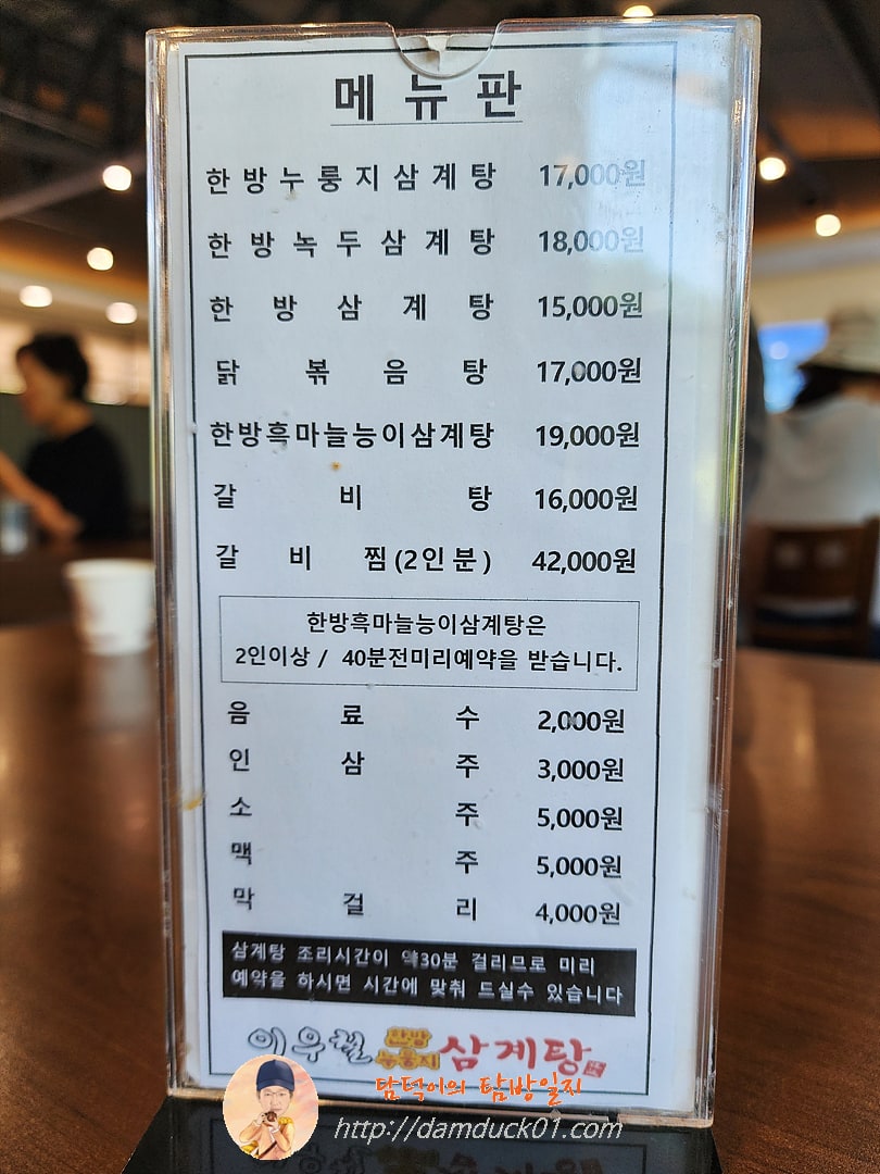 이우철한방누룽지삼계탕 메뉴