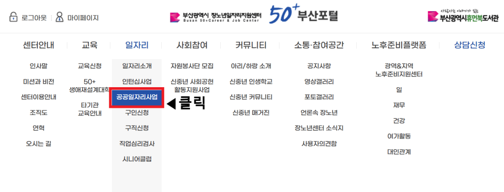 공공일자리-구직신청-방법-이미지2