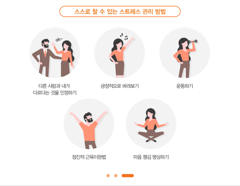 스,스로 할수있는 스트레스 관리방법
