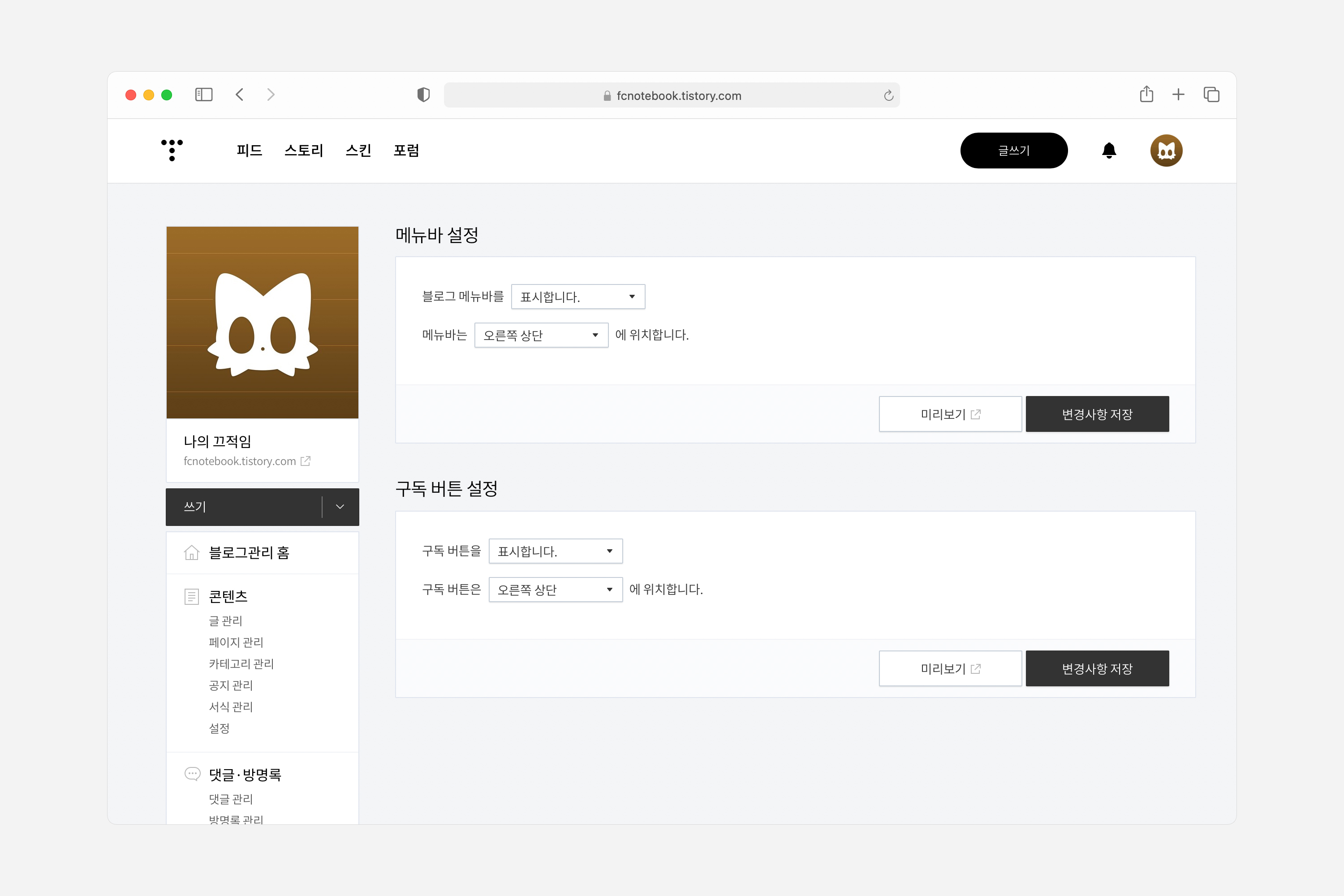 메뉴바/구독 버튼 켜기