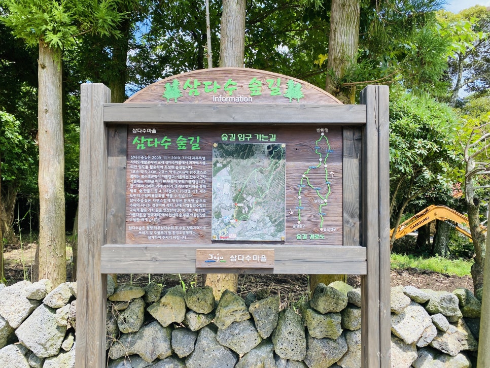 삼다수숲길