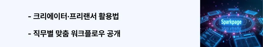 "크리에이터&middot;프리랜서 활용법, 직무별 맞춤 워크플로우 공개"라는 문구가 포함된 웹배너 이미지. 이 이미지는 젠스파크를 활용한 직무별 실전 시나리오(콘텐츠 크리에이터의 리서치&rarr;제작 워크플로우, 프리랜서의 커뮤니케이션 자동화, 대학생&middot;연구자의 학술 자료 수집)를 시각적으로 전달하며, 블로그의 AI 에이전트 실전 활용 사례와 관련된 내용을 설명함 (Genspark practical use cases content creator freelancer student researcher workflow automation)