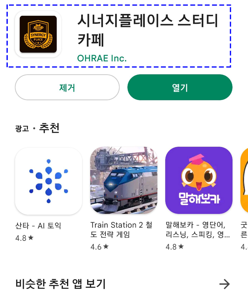 스터디카페-시너지플레이스-앱