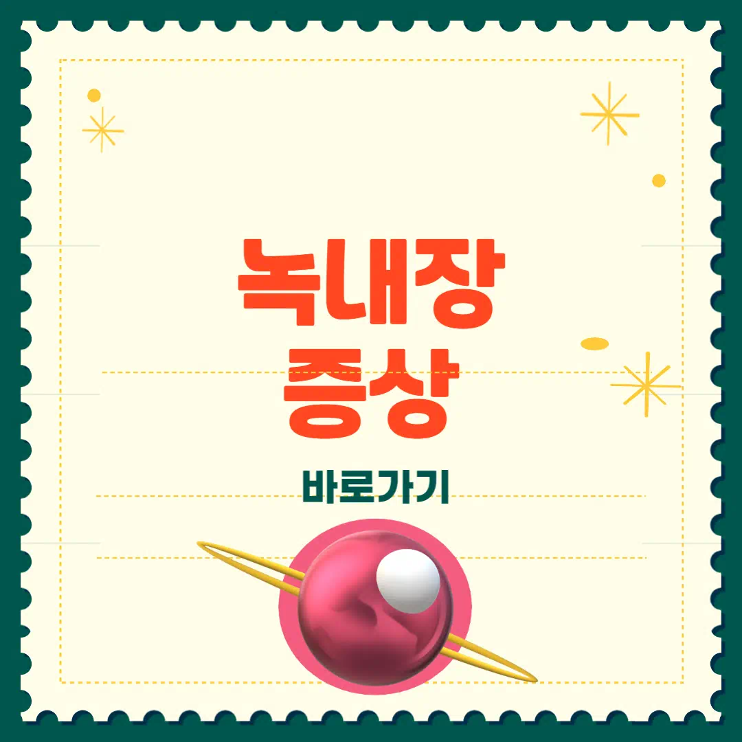 녹내장 초기증상 완벽정리✅