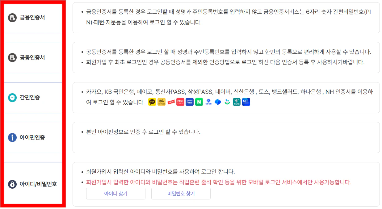고용24 홈페이지 공식 앱 (바로가기)