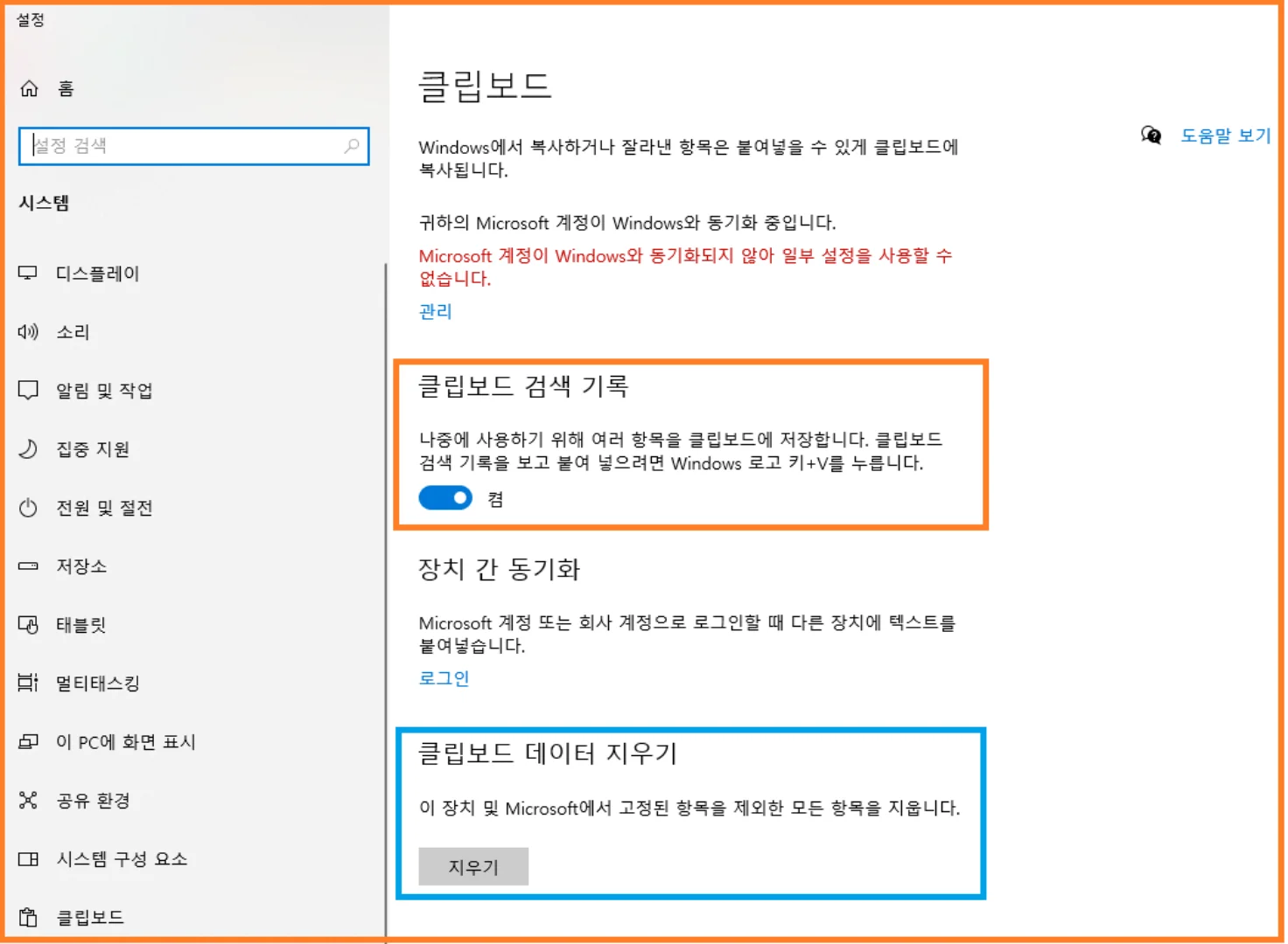 PC에서 손 쉽게 클립보드 보는 방법