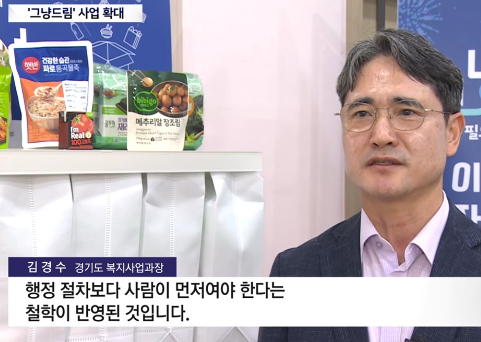 그냥드림 사업에 대한 취지