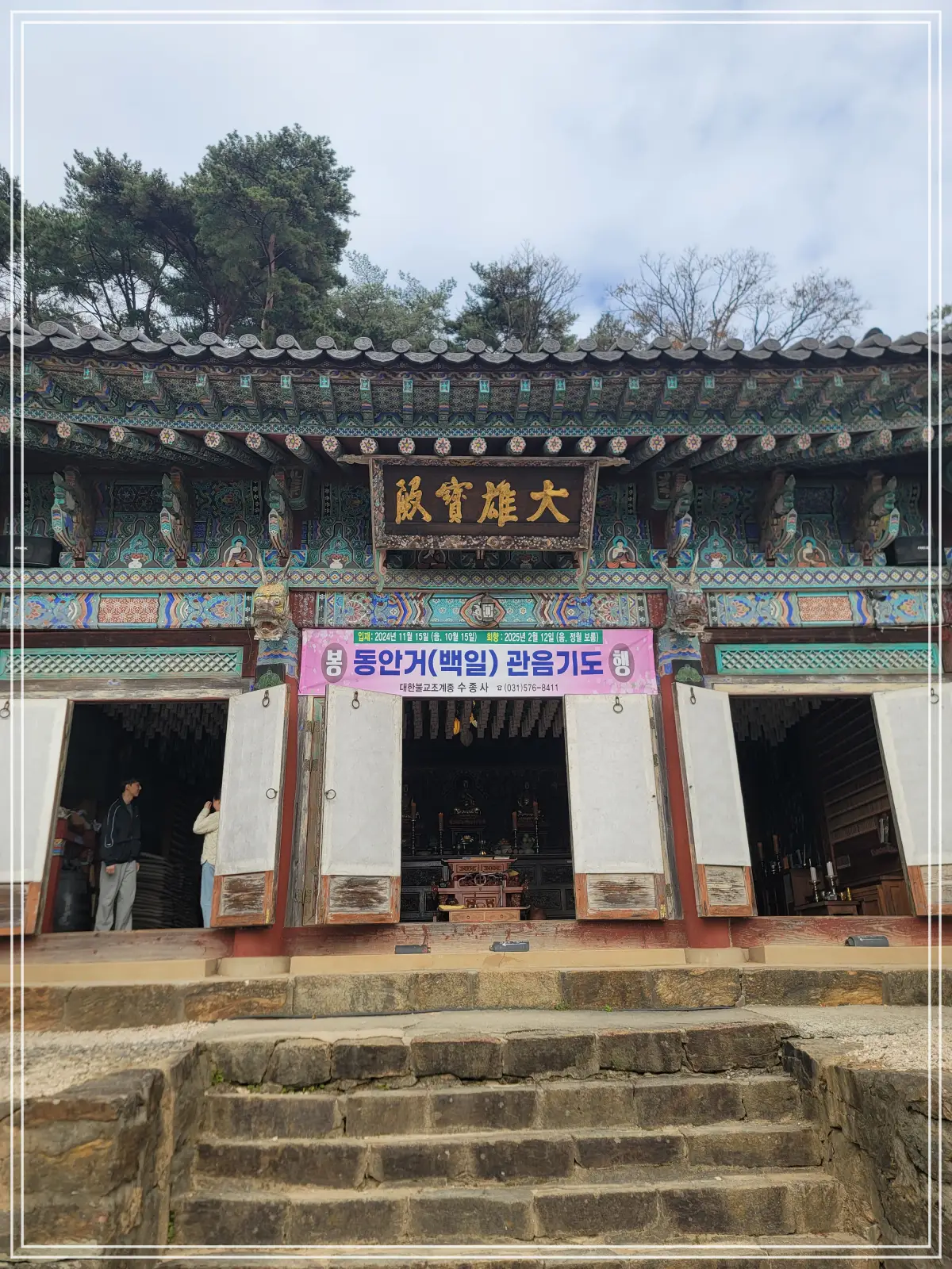 남양주-수종사-대웅전-전경