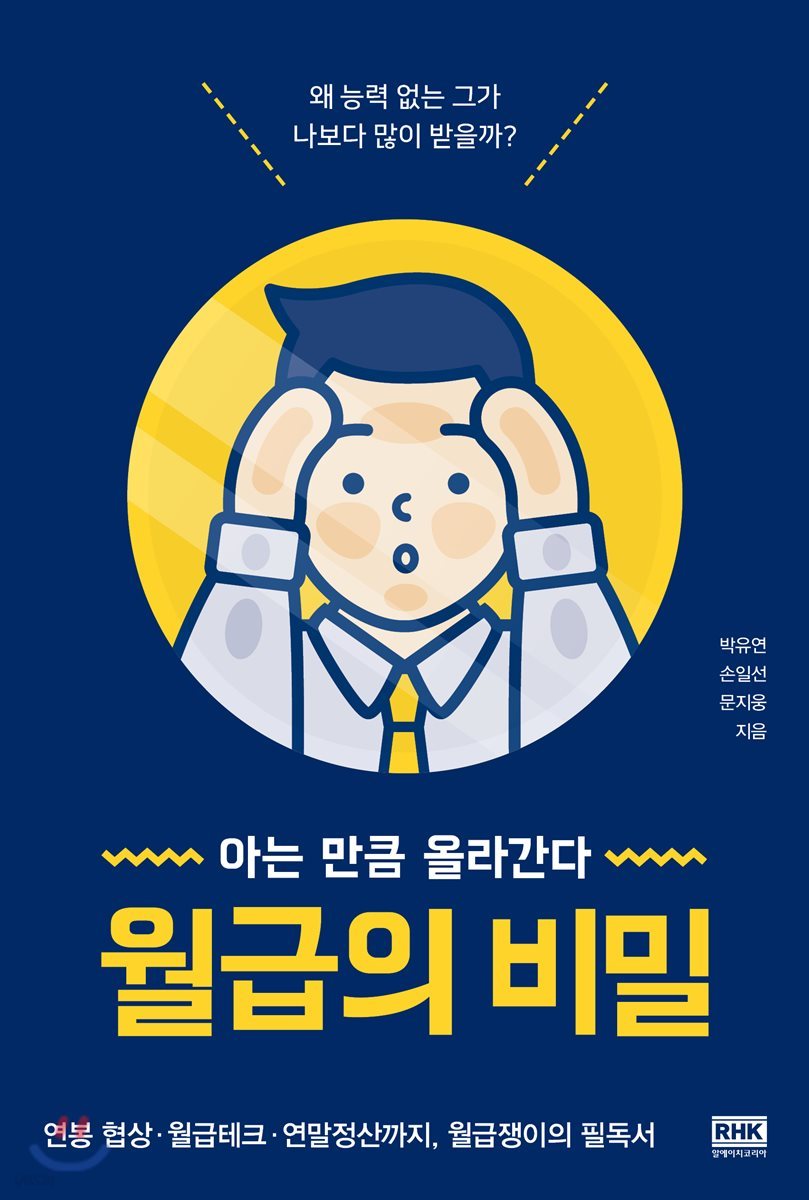 최저임금 실수령액