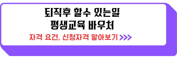 퇴직 후 할 수 있는 일