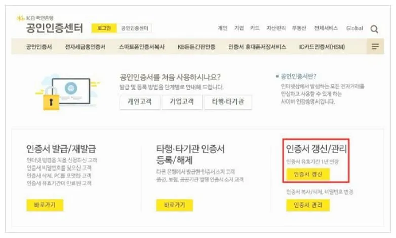 국민은행 공인인증서