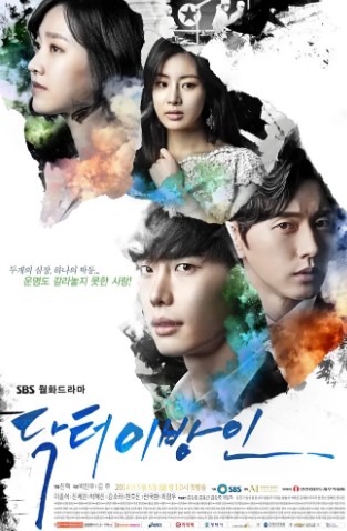 드라마 '닥터 이방인' 포스터, 이종석을 중심으로 주요 인물들이 감정이 복잡한 표정으로 배치된 모습