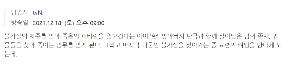 불가살