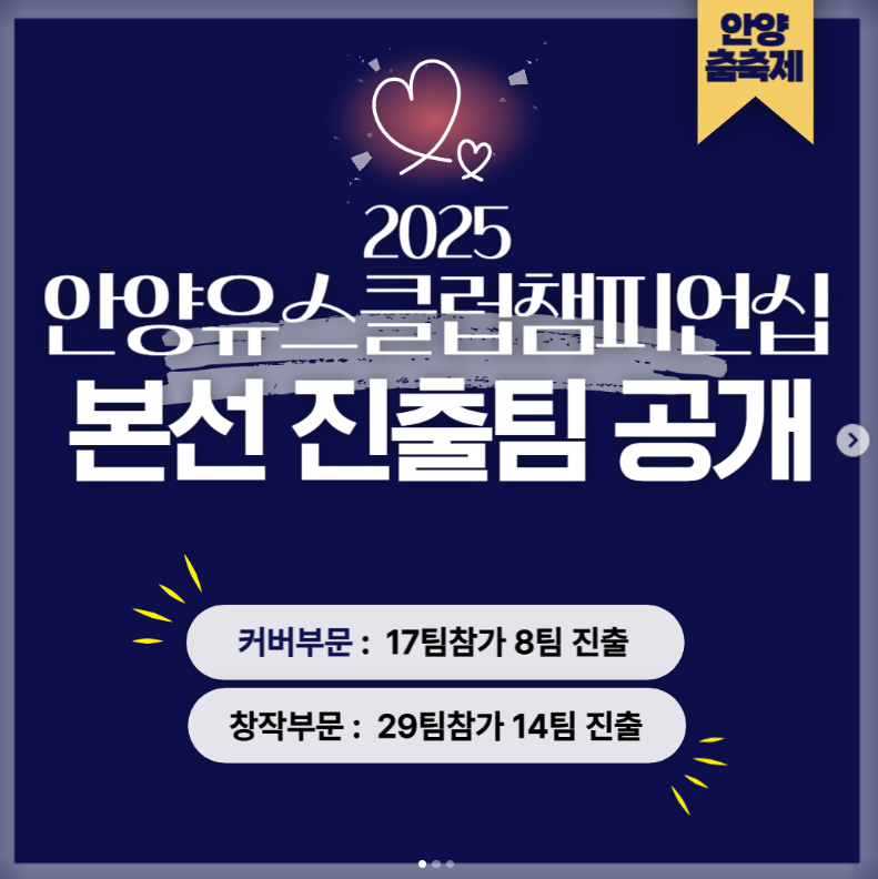 &ldquo;2025 안양춤축제 완벽 가이드! K-POP&middot;스트릿댄스&middot;드론쇼 총집합(평촌중앙공원)&rdquo;