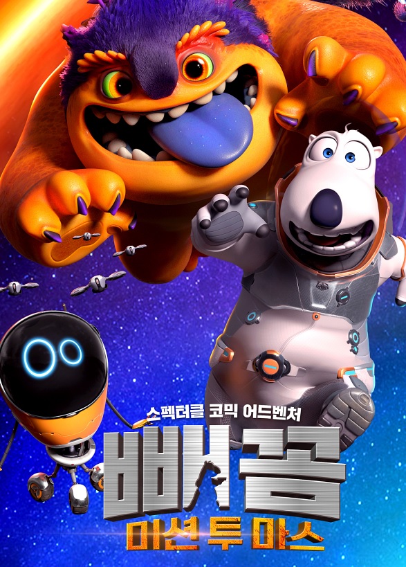 빼꼼 미션 투 마스 기본정보 줄거리 등장인물 관전포인트 설정 특징