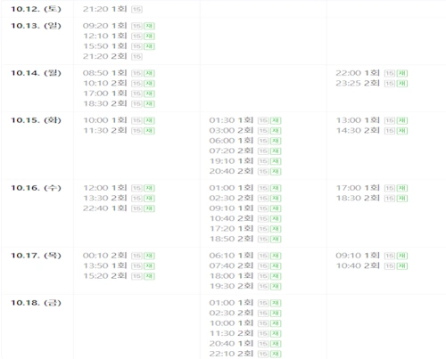 정년이 재방송 편성표