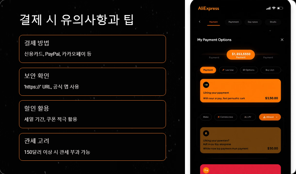 결제팁