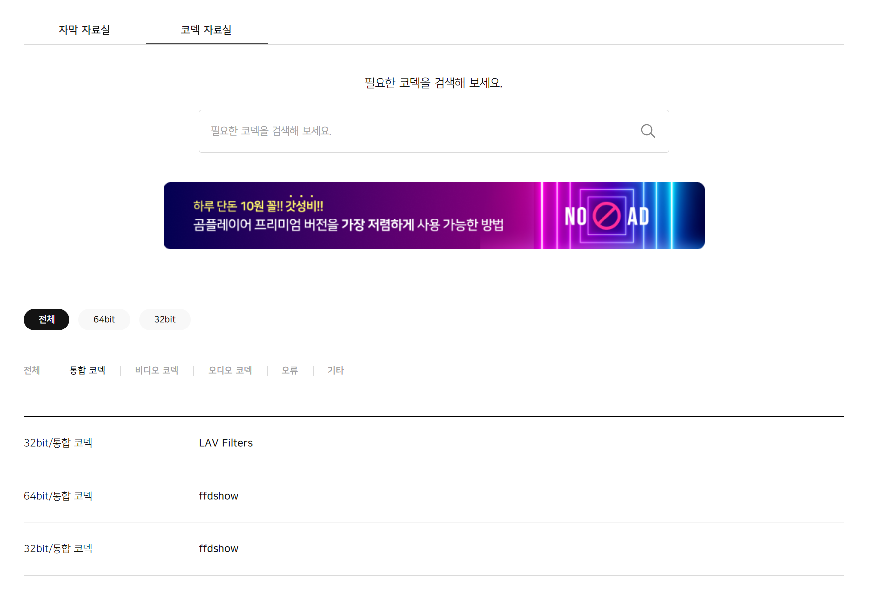 통합코덱 설치방법