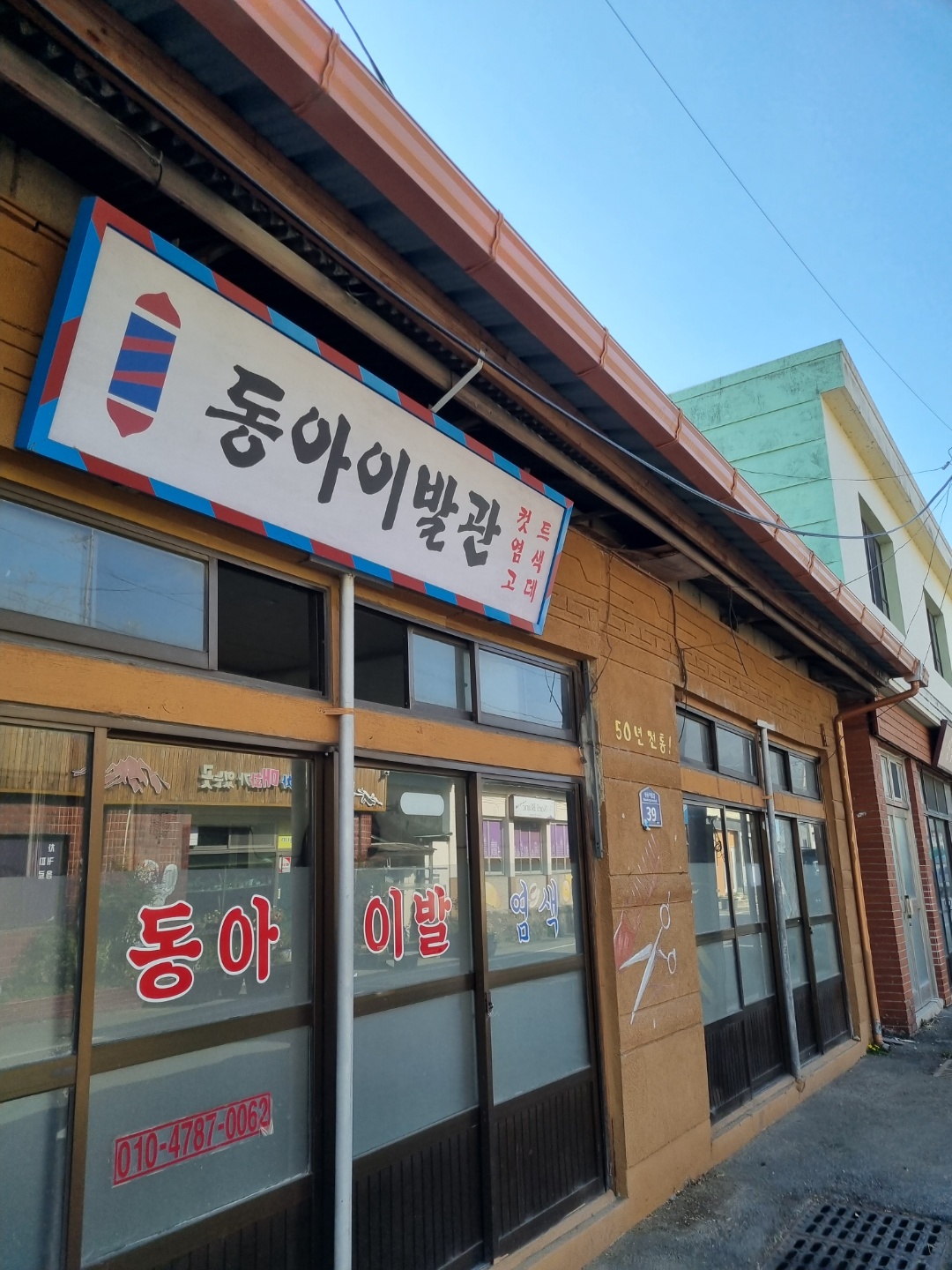 원동 벽화마을