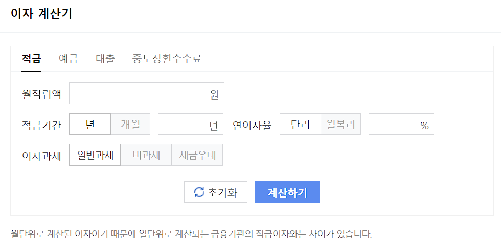 적금이자계산기 화면