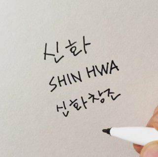 이민우 데뷔 신화