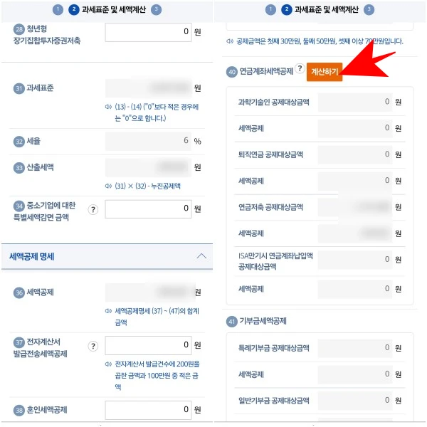 소득-세액-공제