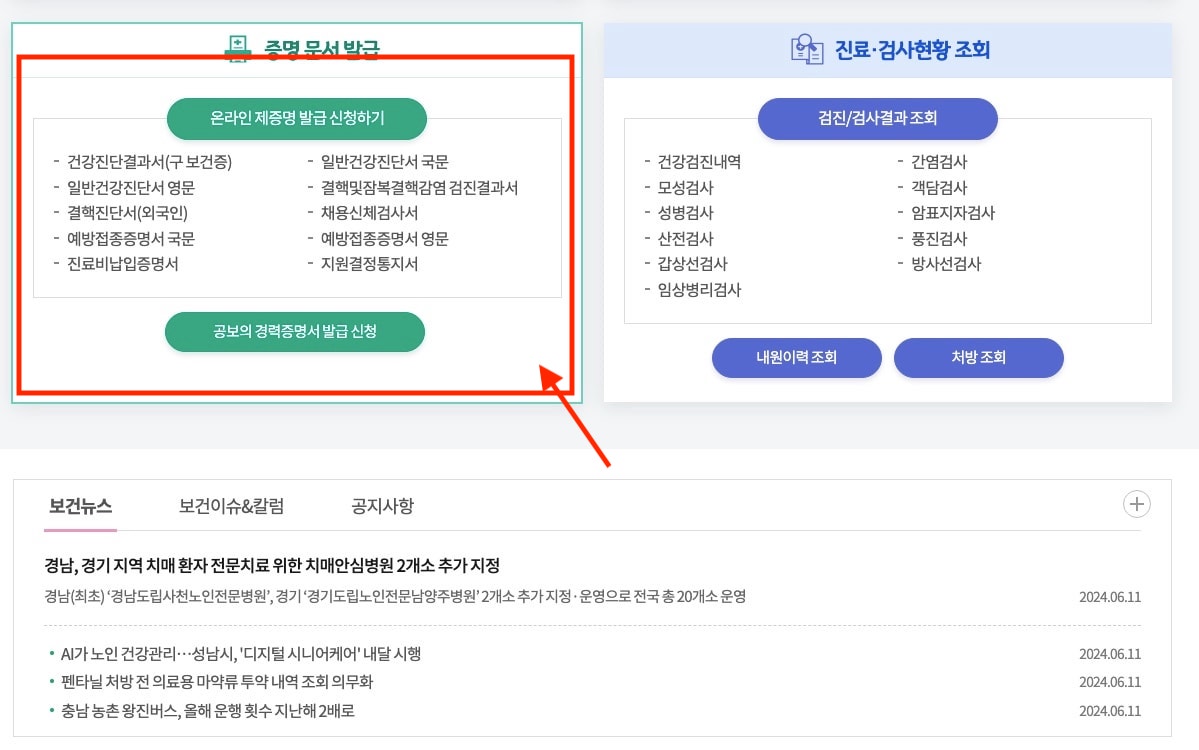 보건증-인터넷-발급-쉽고-빠르게-하는법(feat 정부24,공공보건포털)