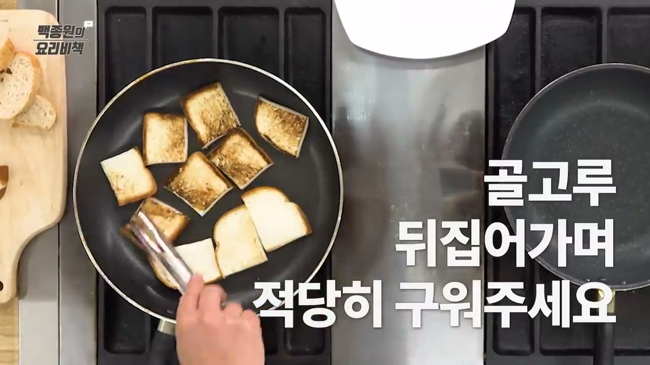 팬에 식빵을 노릇하게 구워 준비하는 장면