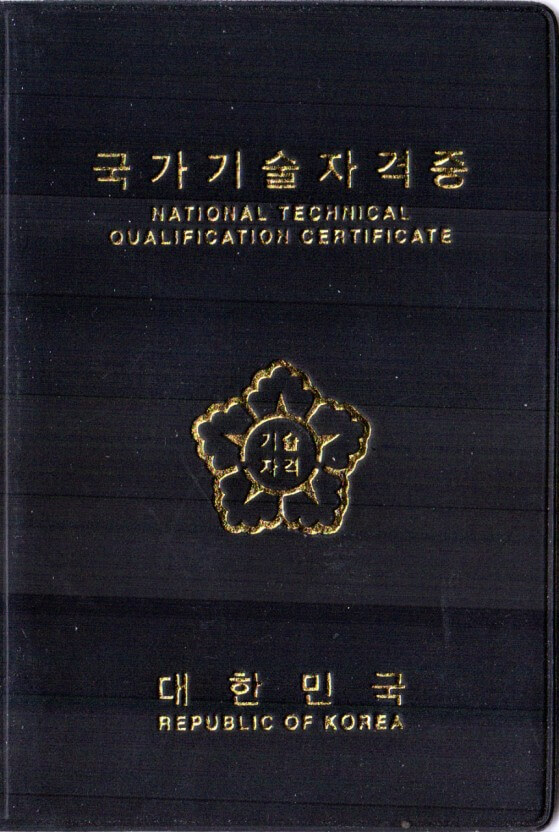 국가시술 자격