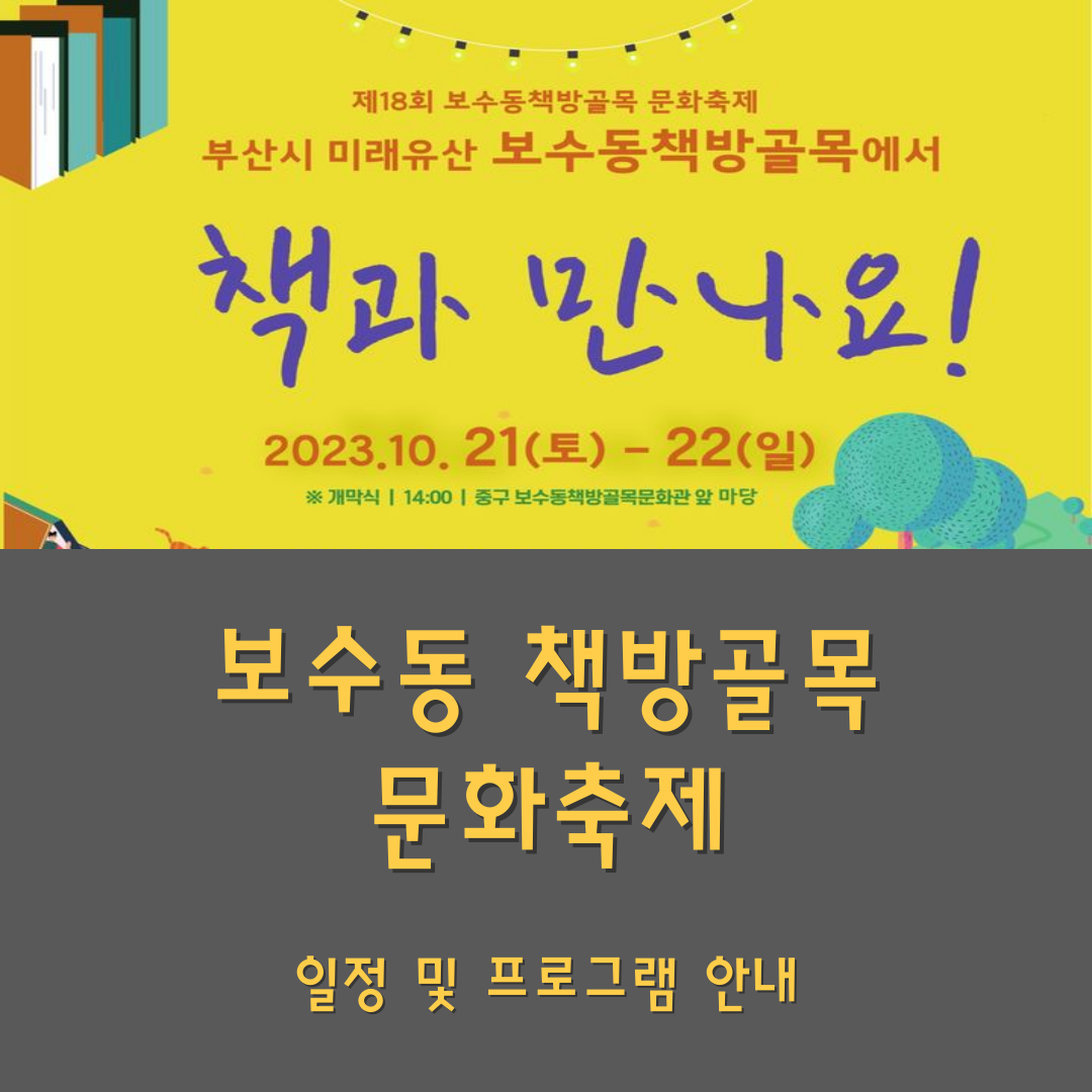 보수동 책방골목 문화축제