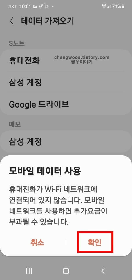 모바일-데이터-사용-경고-창