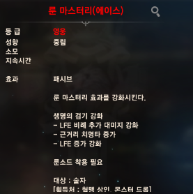 룬 마스터리(에이스)
