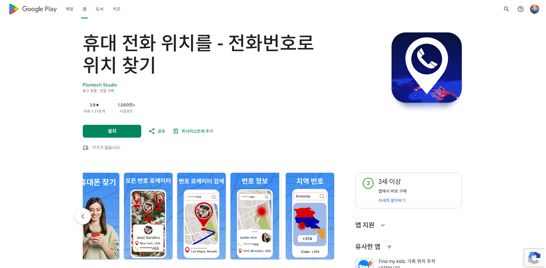 전화번호로 위치 찾기, 분실 휴대폰 전화번호로 위치추적 방법