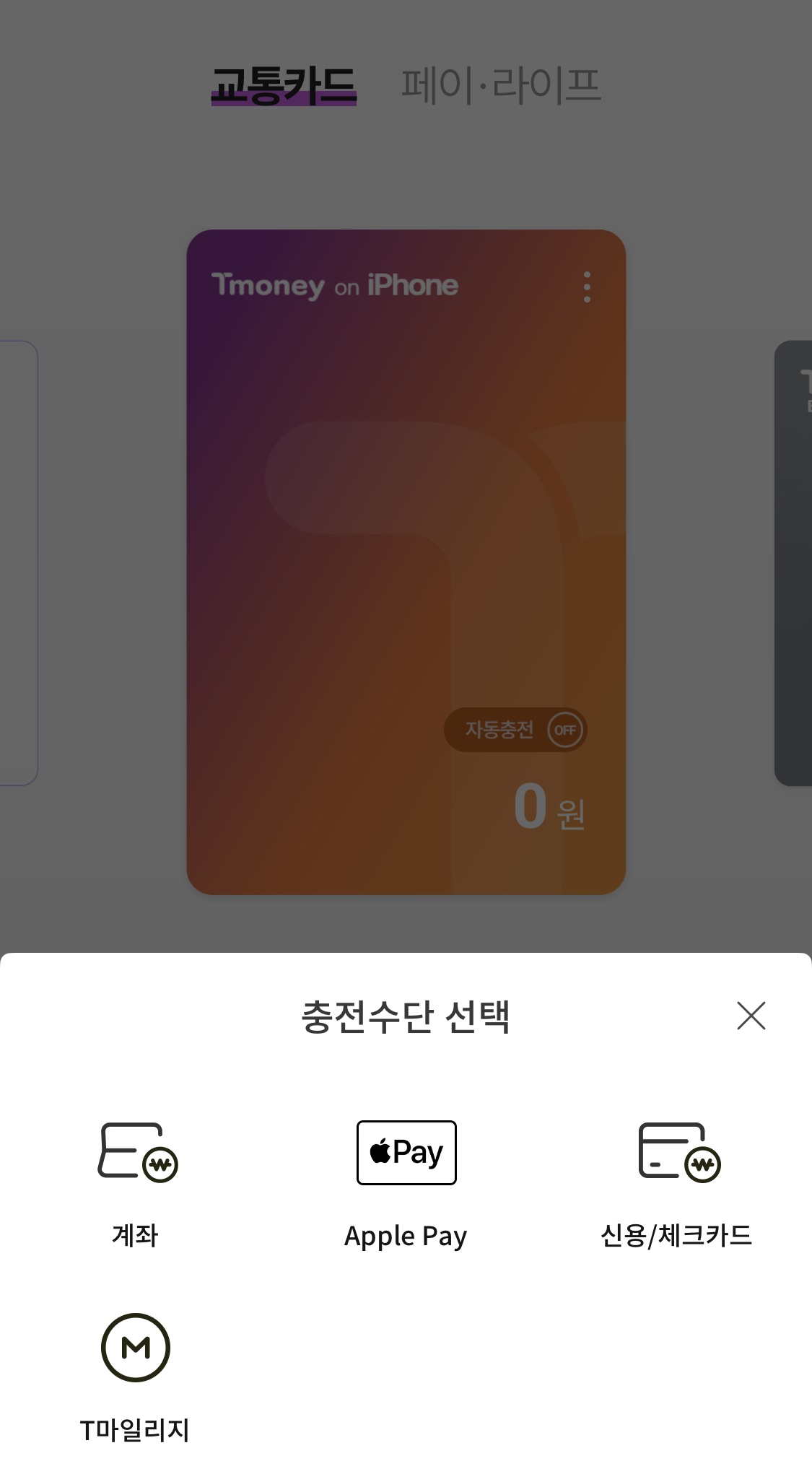 애플페이 티머니 등록방법