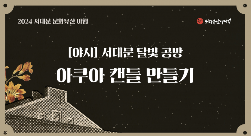 아쿠아 만들기