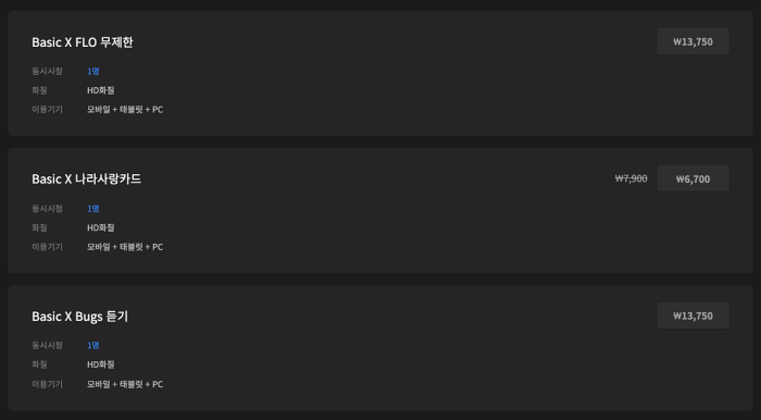 웨이브 제휴 이용권 가격