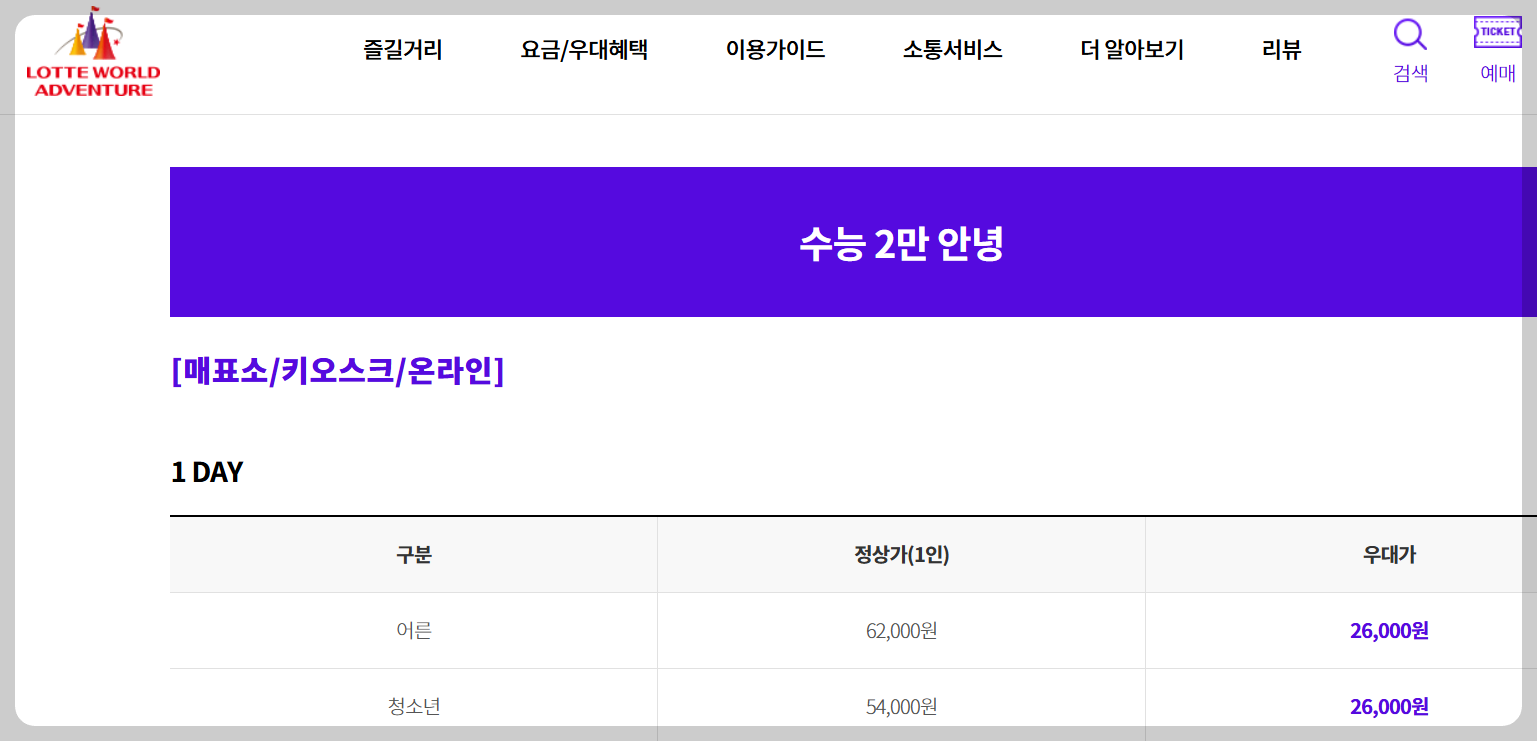 수능 수험생 놀이공원 할인