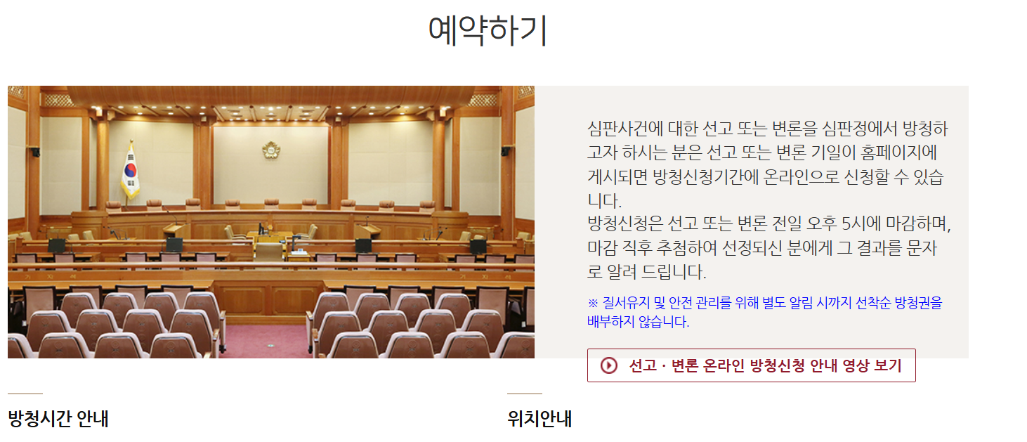 윤석열 대통령 탄핵 심판 방청신청 방법