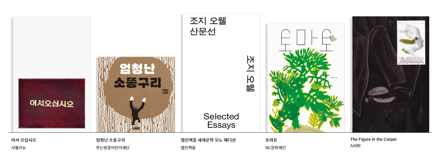 2025 서울국제도서전 전시