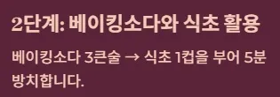 화장실 날파리 없애는법 - 날파리 없애는 기본루틴 : 2단계 베이킹소다와 식초 활용