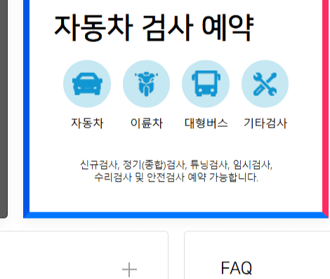 자동차검사기간 조회 유효기간