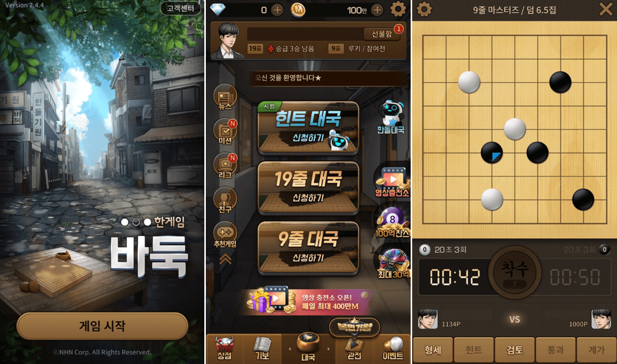 한게임-바둑-앱-실행-9줄-대국-두는법