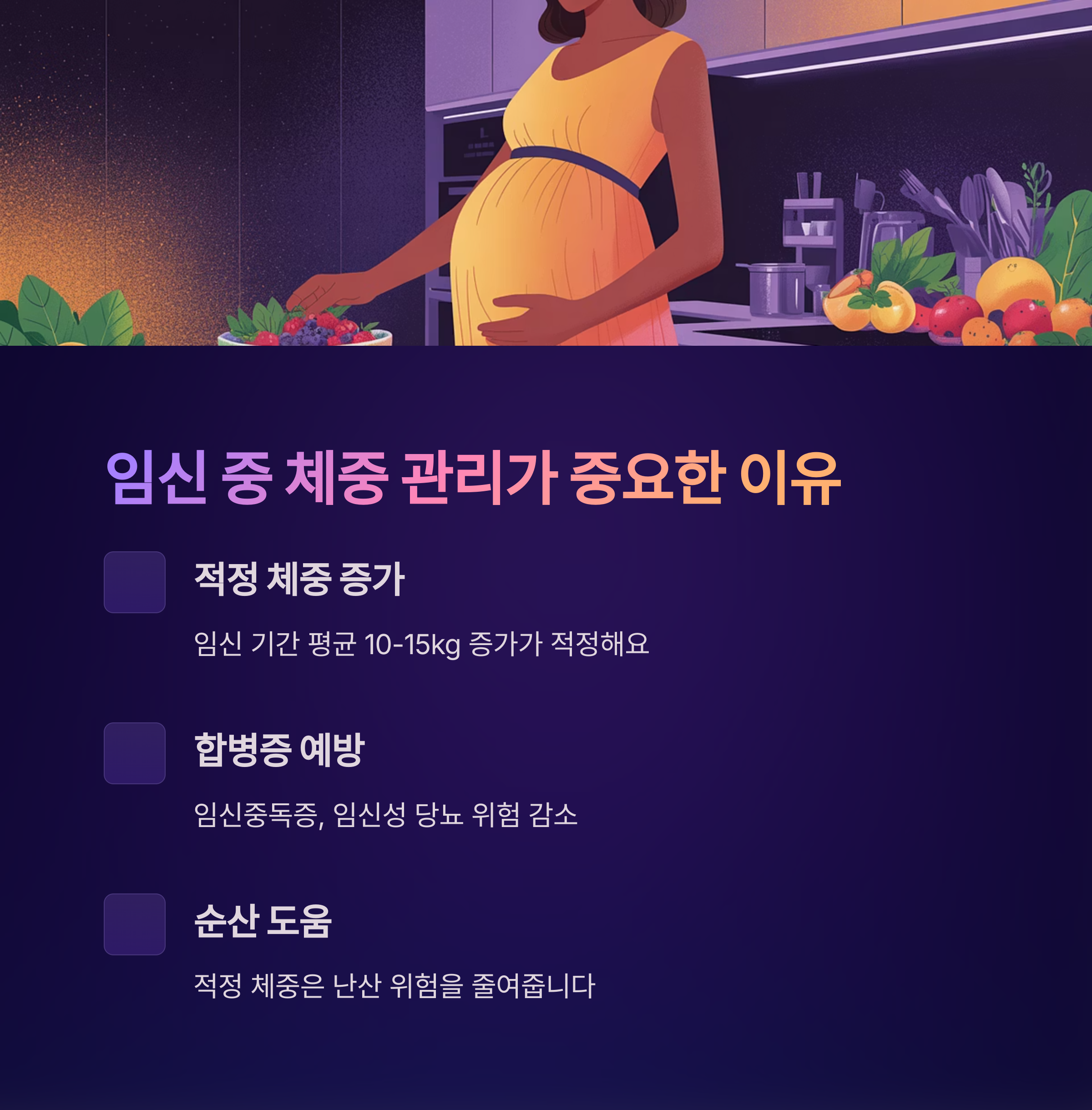 임신 중기 태아 성장에 중요한 체중, 식단, 운동 관리 방법