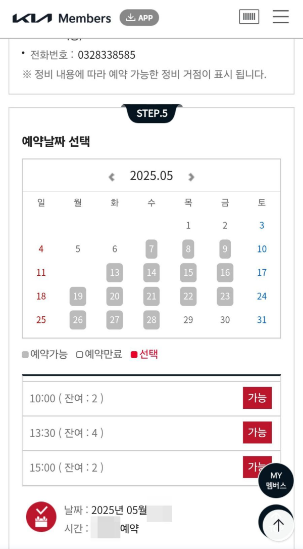 오토큐 예약날짜 선택