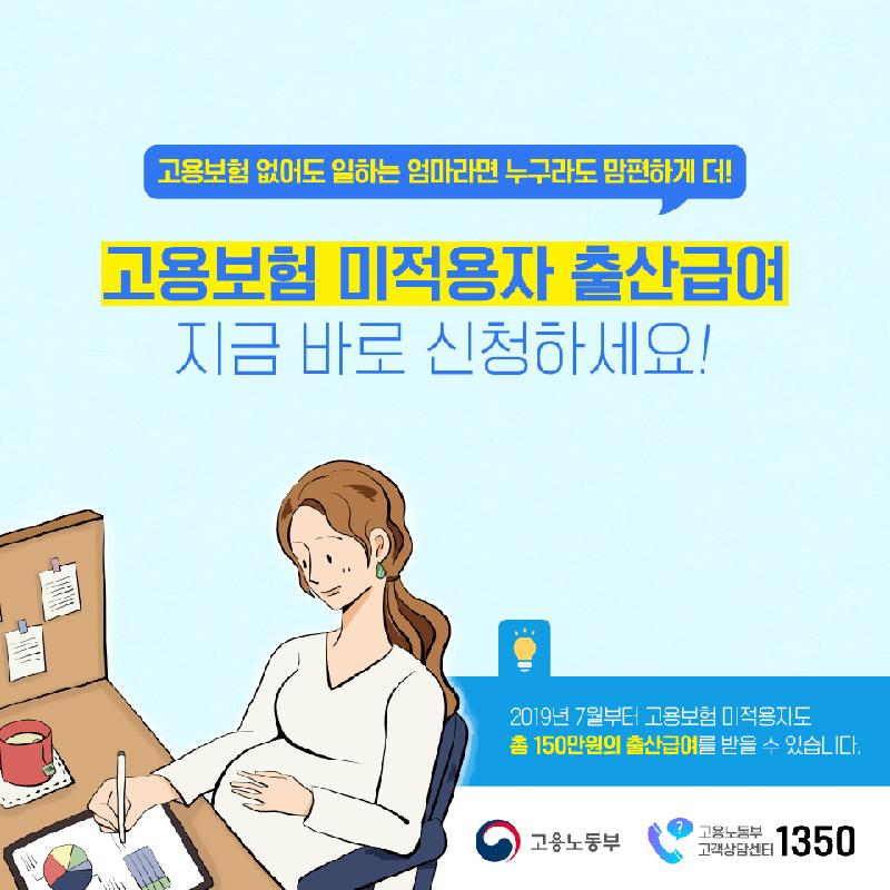 고용보험 미적용자 출산급여