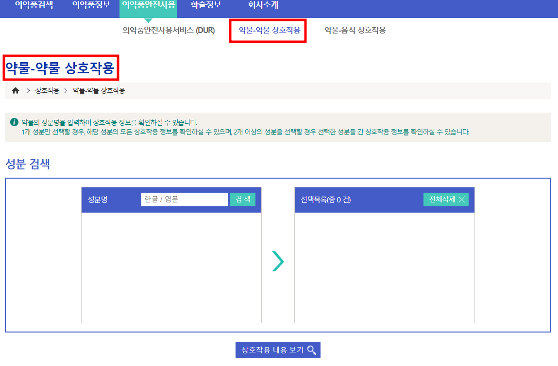 약물-약물 상호작용